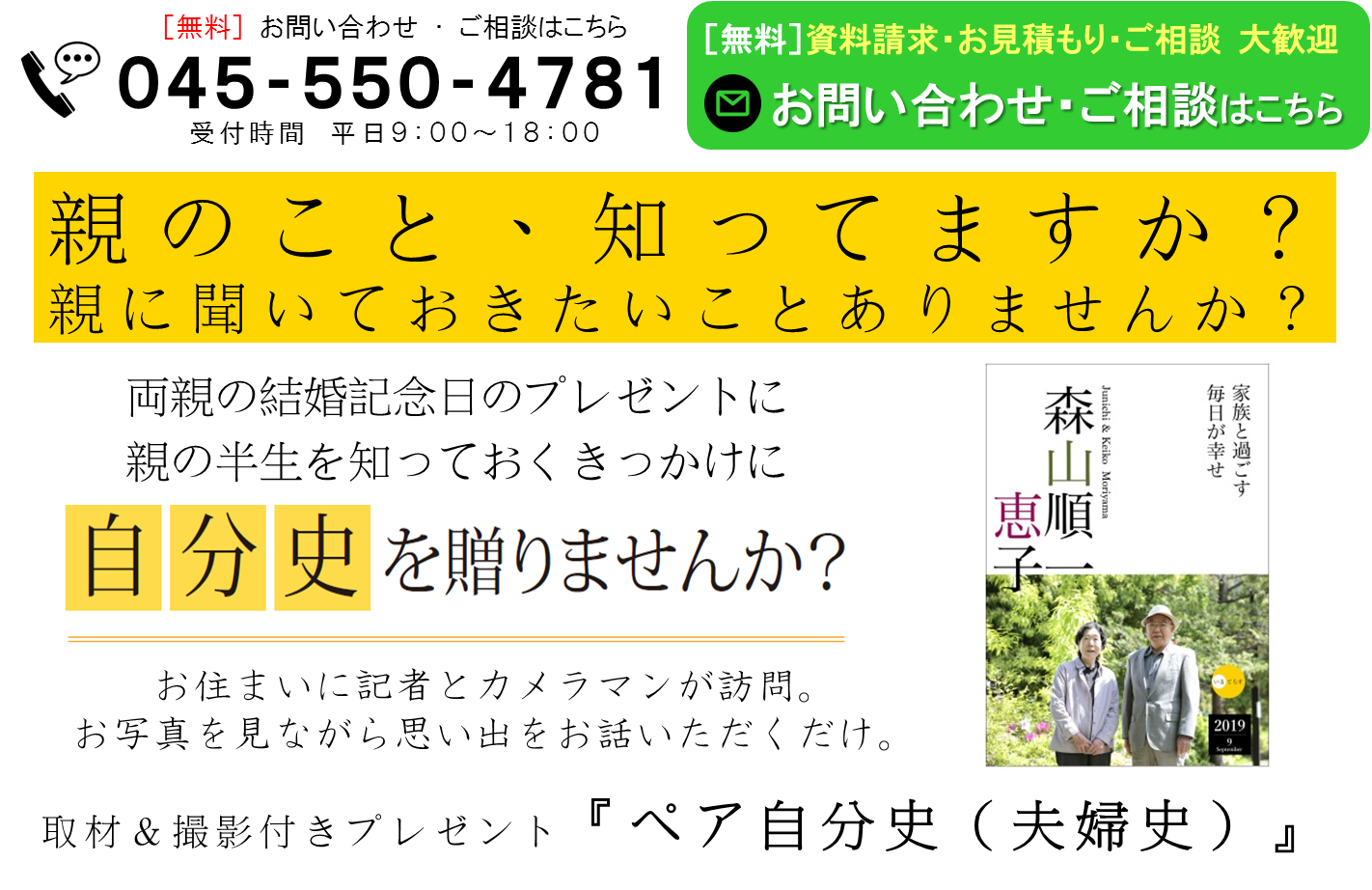 結婚記念日祝いに 両親が喜ぶプレゼントペア自分史 金婚式 ダイヤモンド婚式 プラチナ婚式