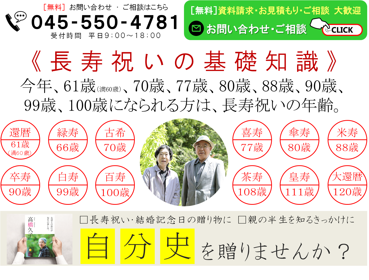 長寿祝い年齢 読み 由来まとめ 還暦 古希 喜寿 傘寿 米寿 卒寿 白寿 百寿 茶寿 皇寿 大還暦