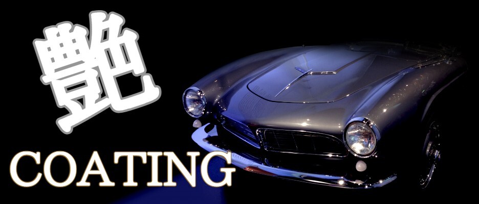 福岡市東区のガラスコーティング施工店 純水洗車 研磨 福岡市東区のガラスコーティング施工店 純水洗車 研磨