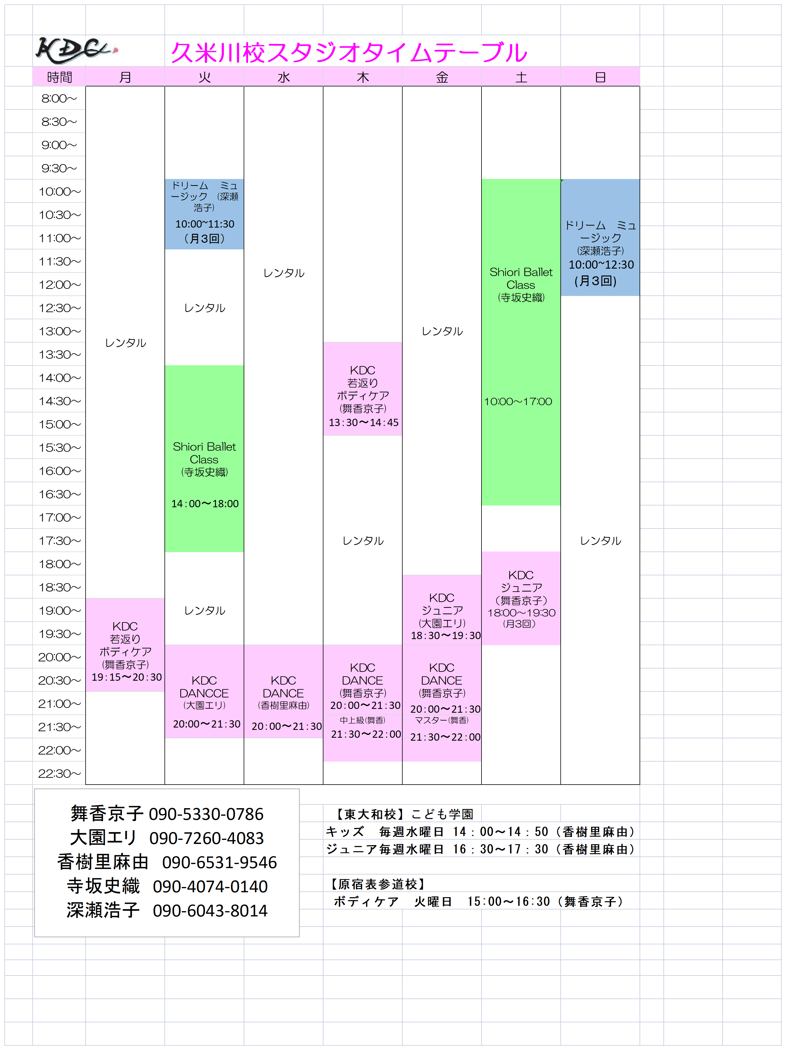 KDCスタジオタイムテーブル《カラー》 2026.2.7