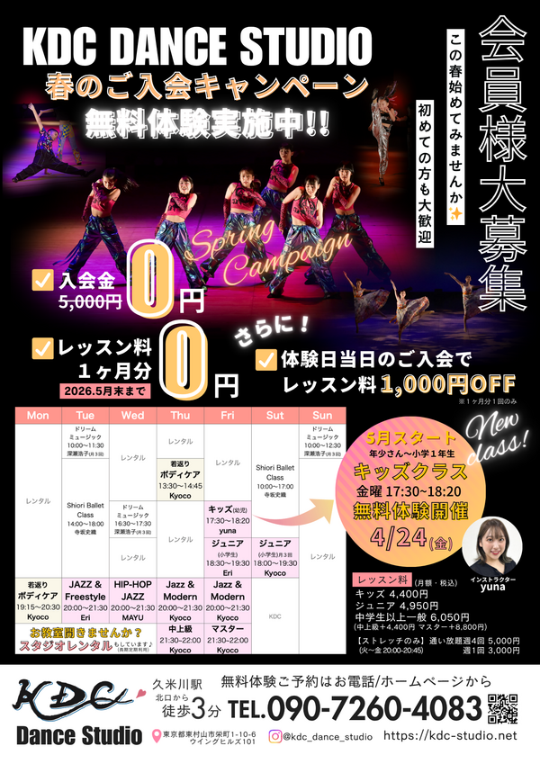 KDC2026春チラシpng_コピー
