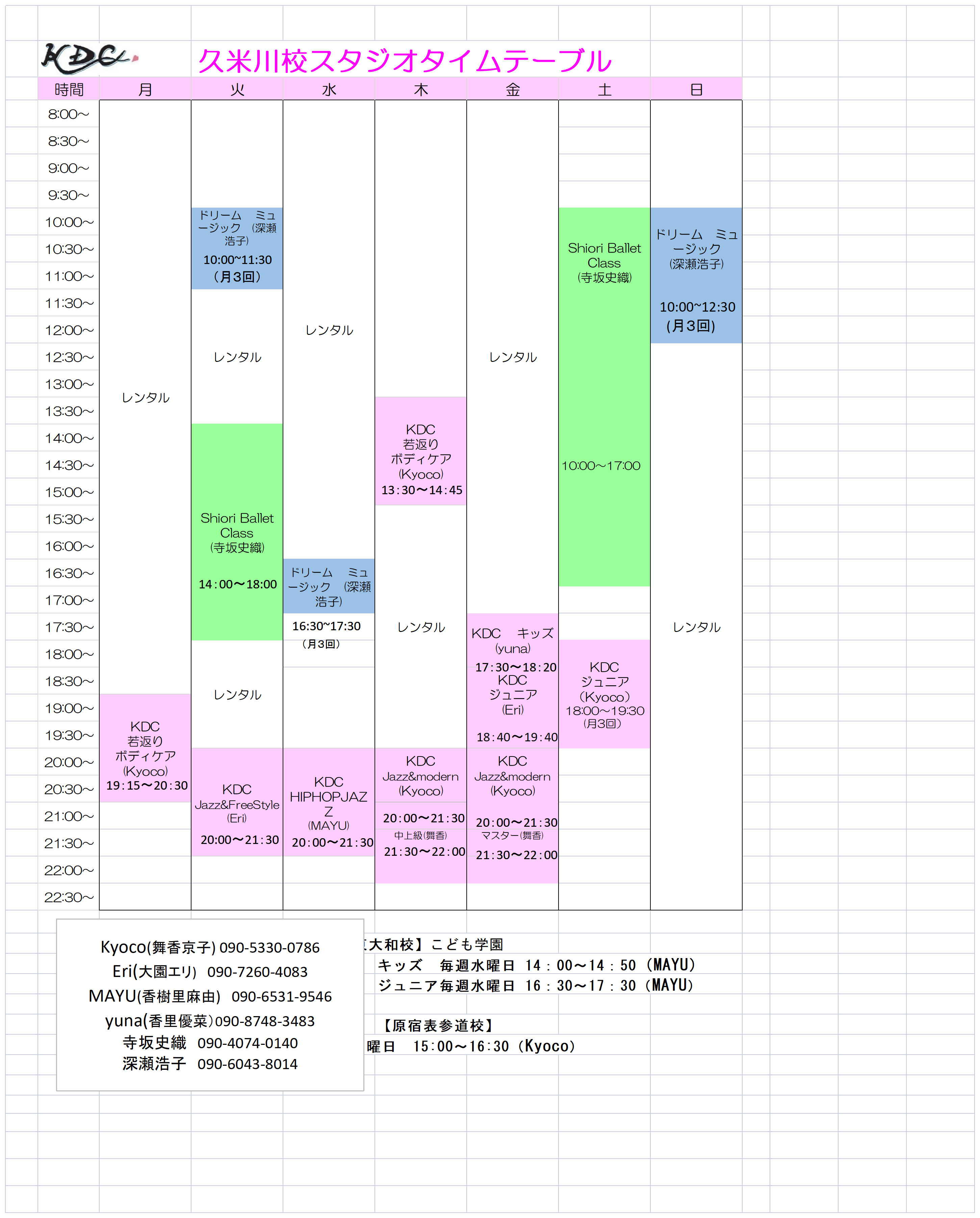 KDCスタジオタイムテーブル《カラー》 2026.6.21