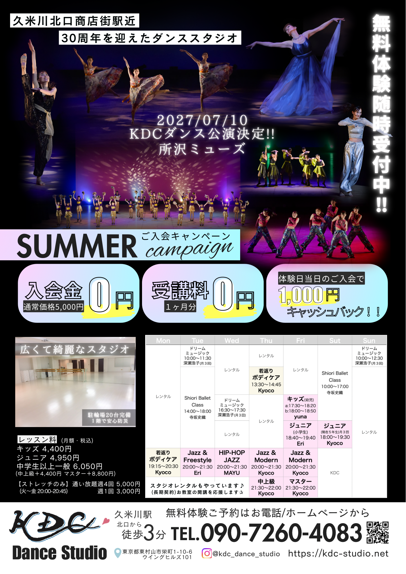 KDC2026夏