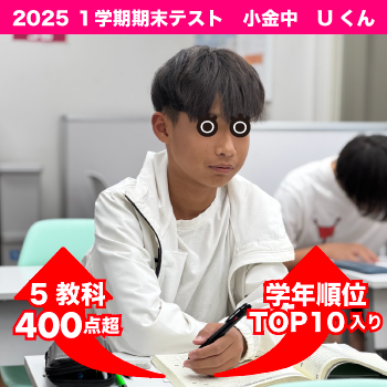 成績UP2025_1_009