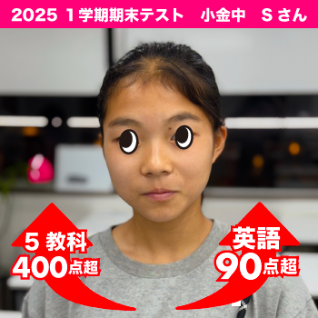 成績UP2025_1_008