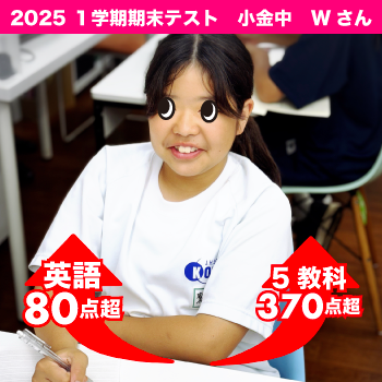 成績UP2025_1_007