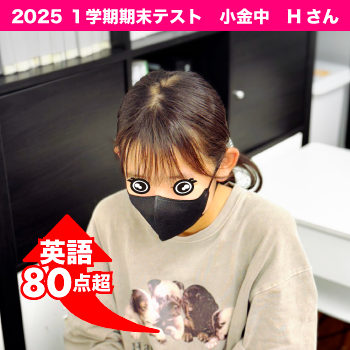 成績UP2025_1_006