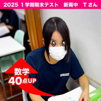 成績UP2025_1_003