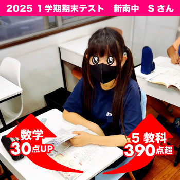 成績UP2025_1_002