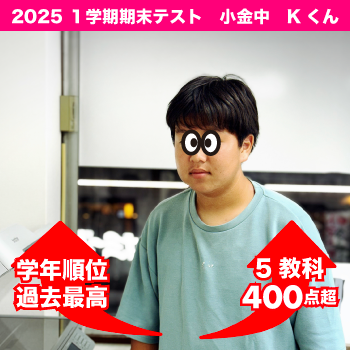 成績UP2025_1_001