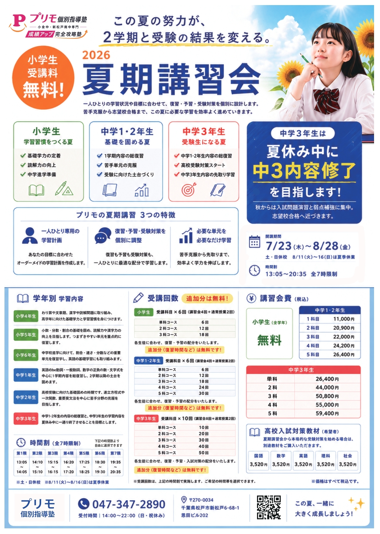 夏期講習会2026パンフ_page-0001