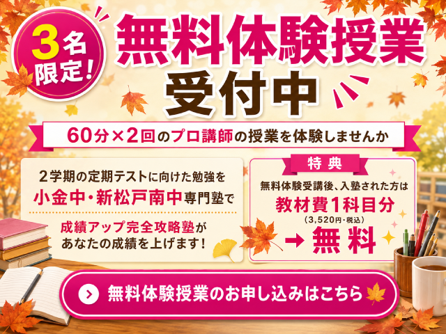 秋無料体験banner