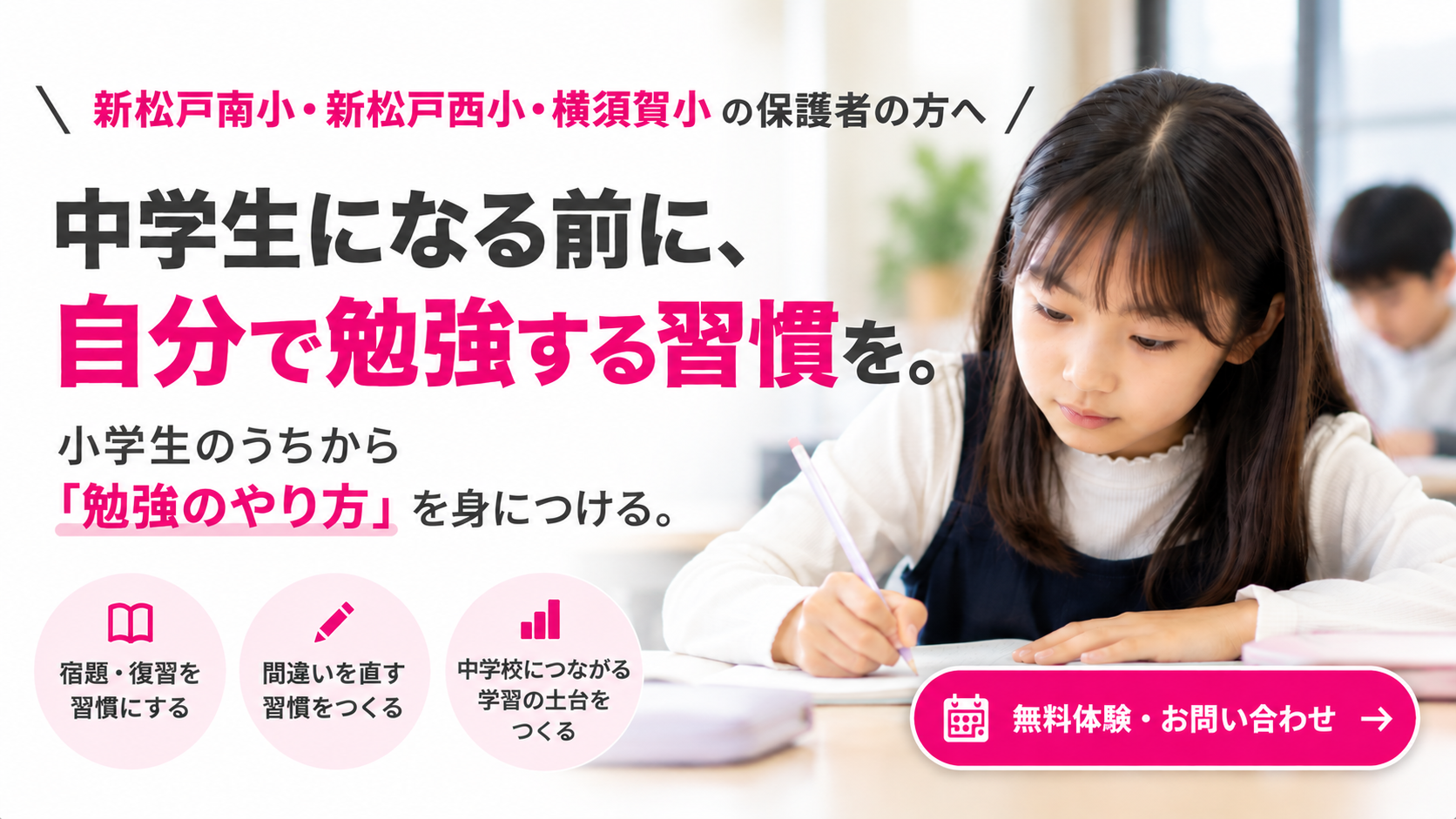 中学生前の学習習慣づくり