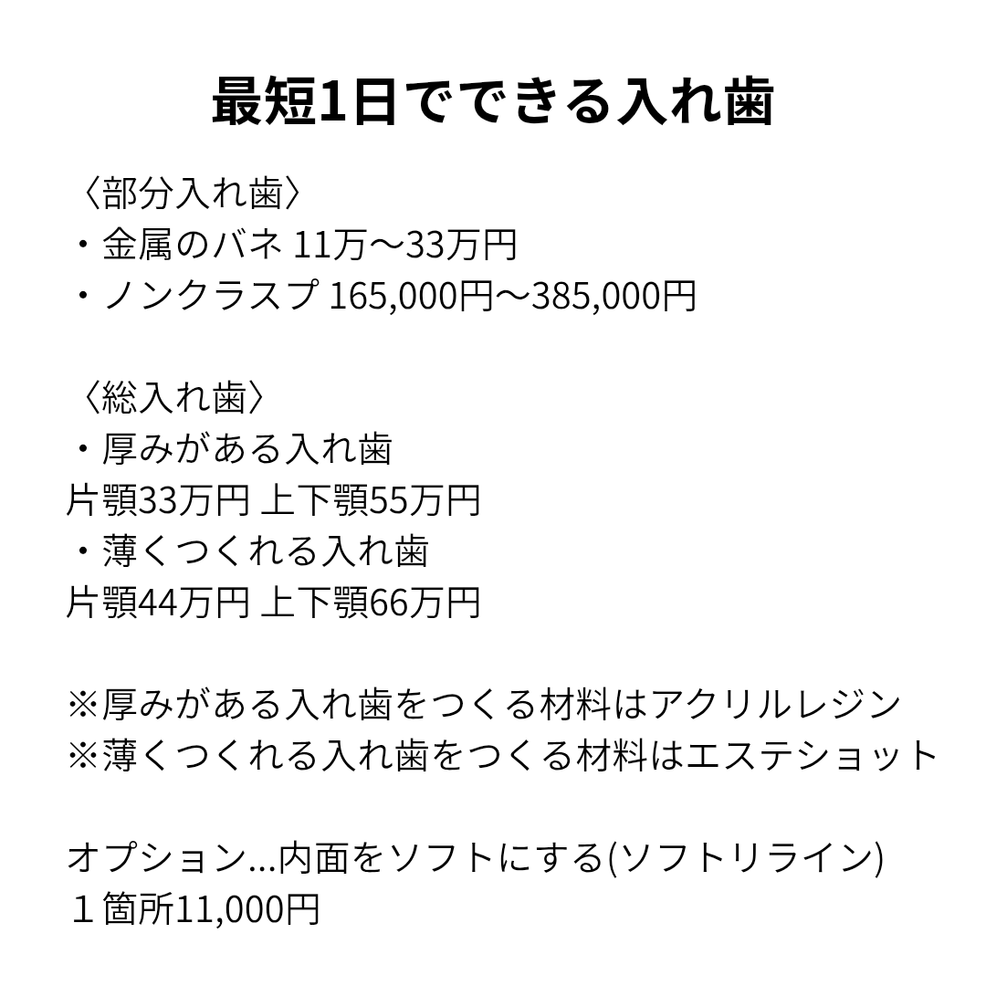 最短1日でできる入れ歯_20251002_161236_0000