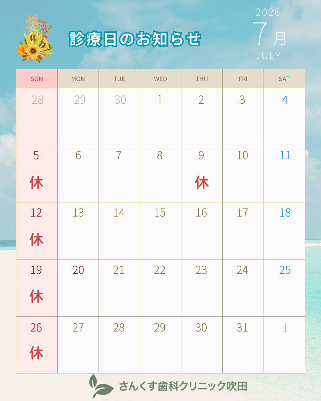【さんくす歯科様】7月診療カレンダー