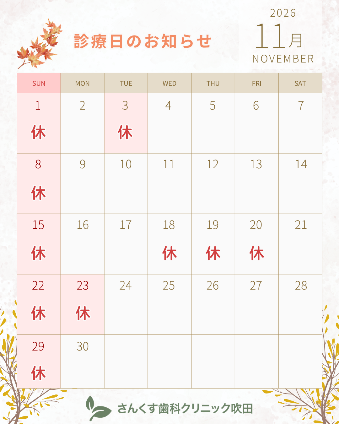 １１月診療カレンダー