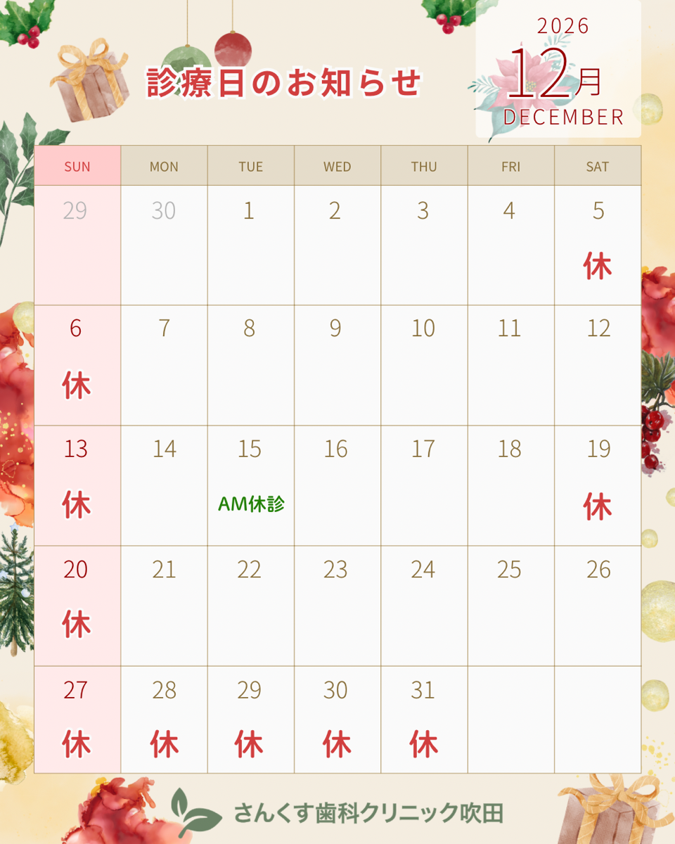 １２月診療カレンダー