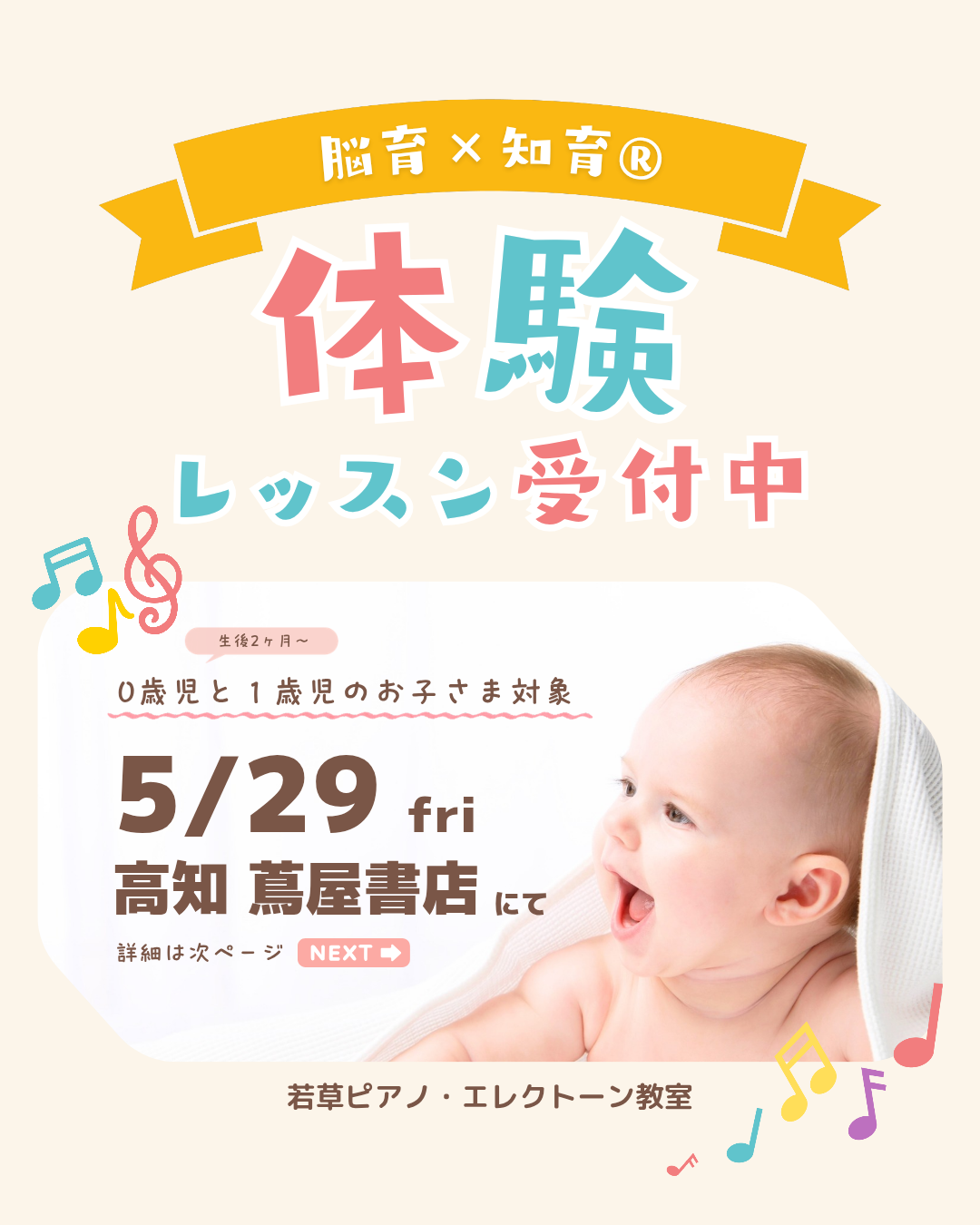 体験レッスン案内（高知 蔦屋書店）_20260503_183354_0000