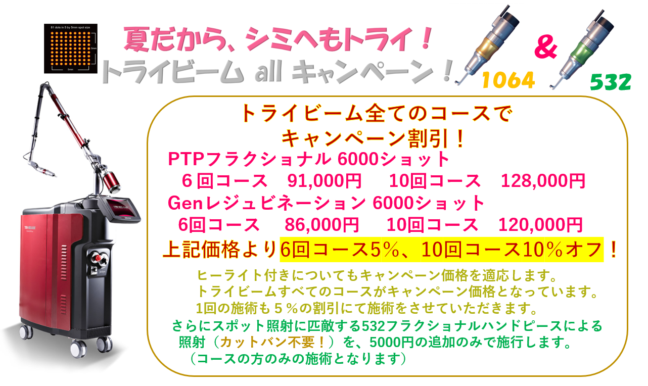 トライビームallキャンペーン20260419