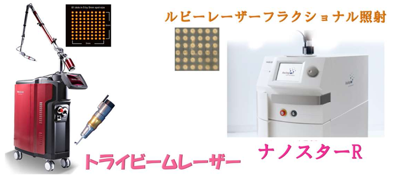 フラクショナル2機種