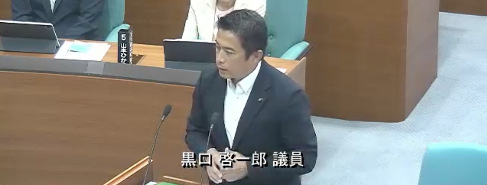 金沢市議会議員・黒口啓一郎｜金沢市議会2026年（令和8年）9月議会