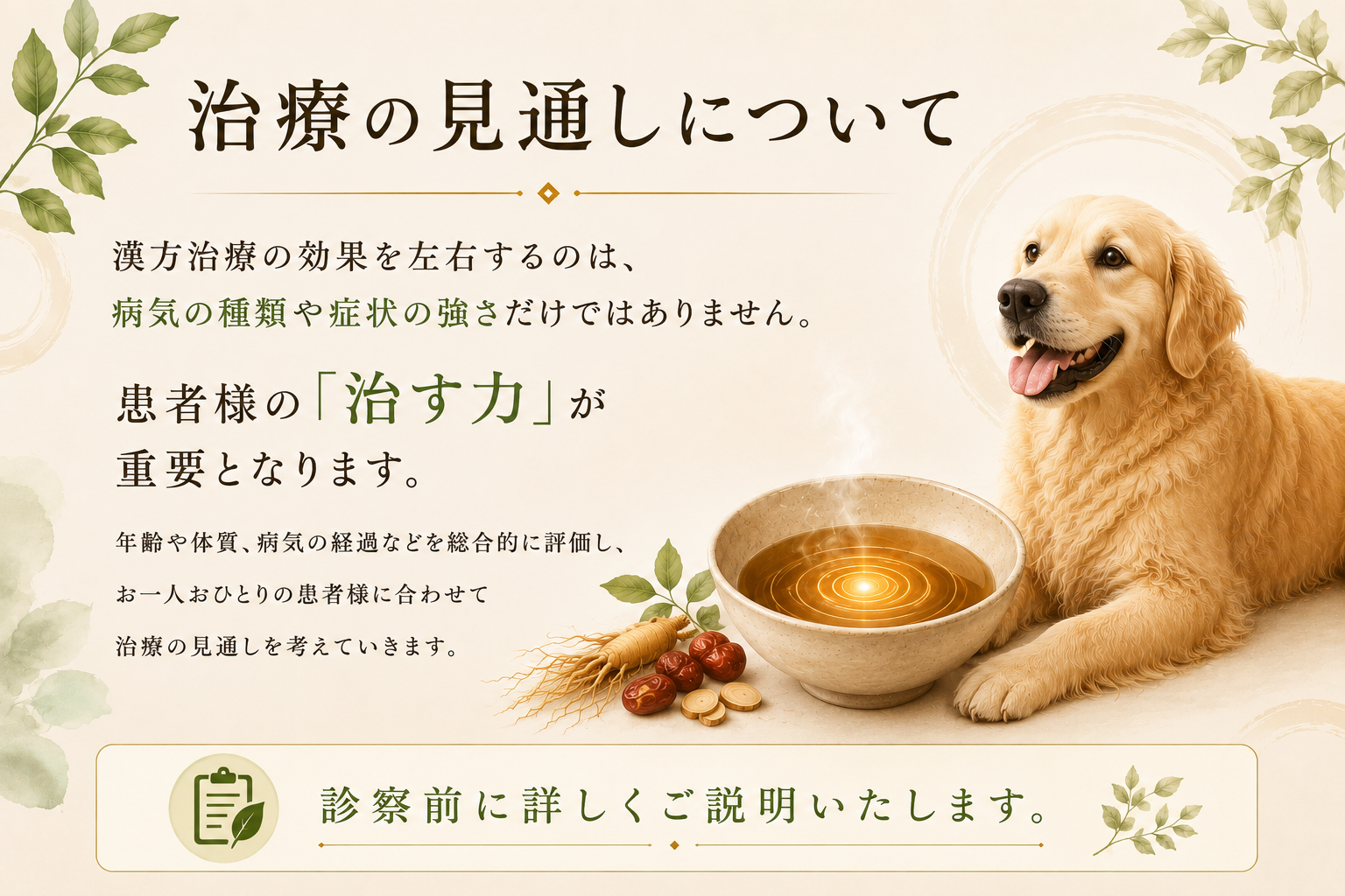 治療の見通しについてホームページ