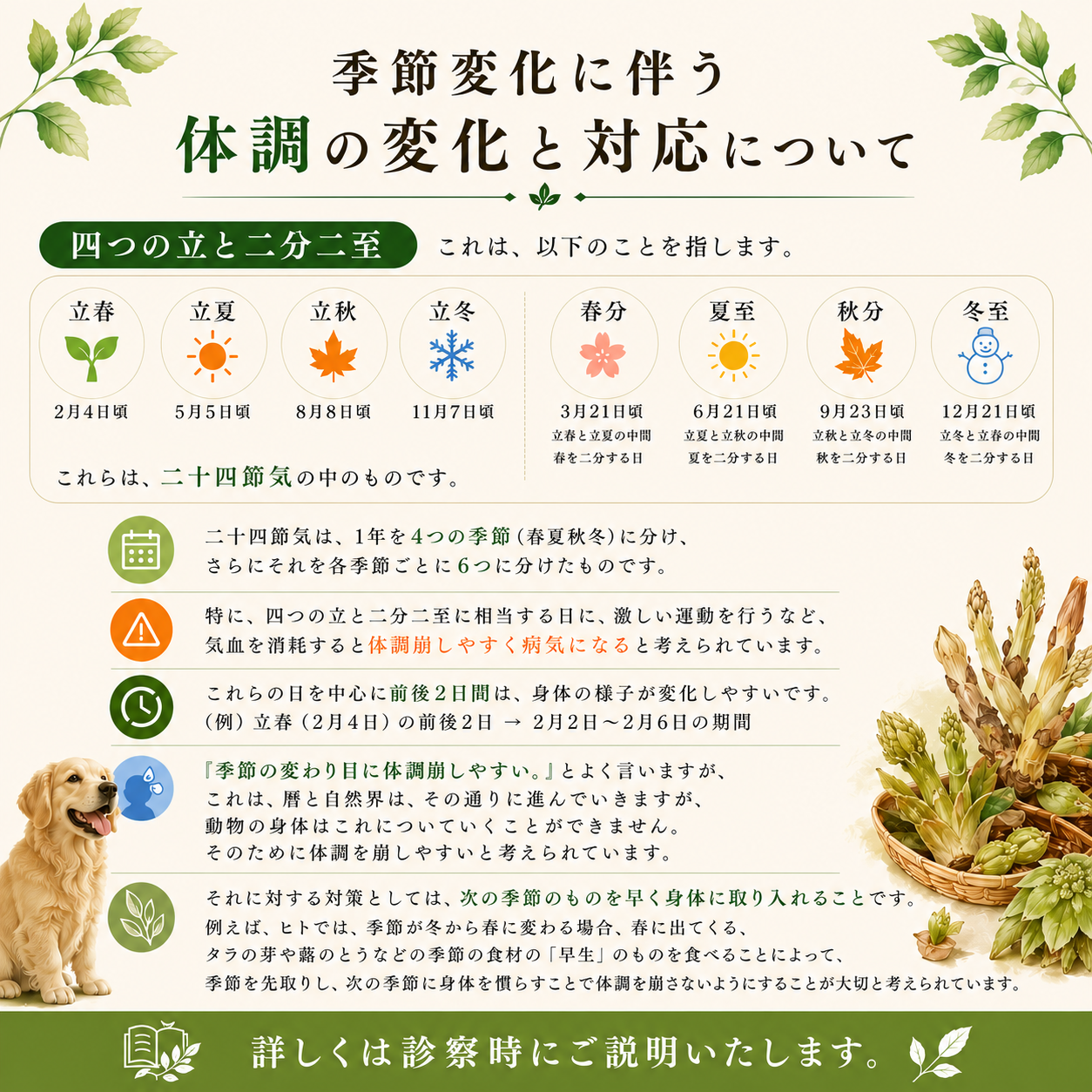 季節との関係②季節変化に伴う体調変化とその対応についてHP