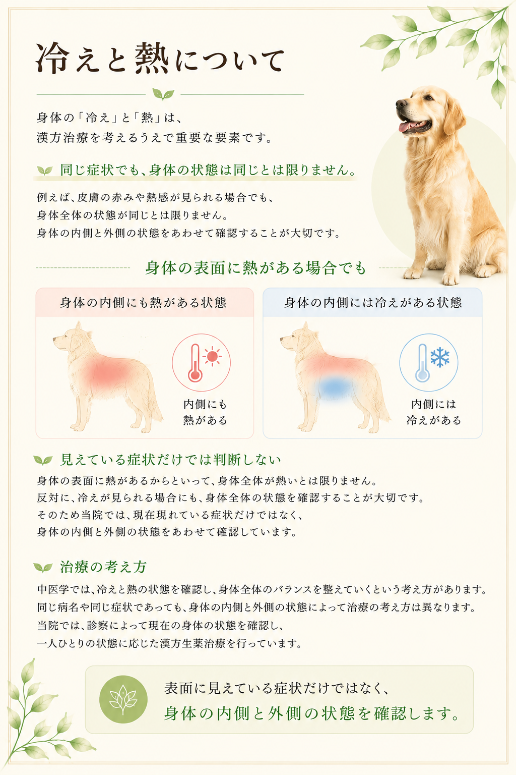 冷えと熱HP