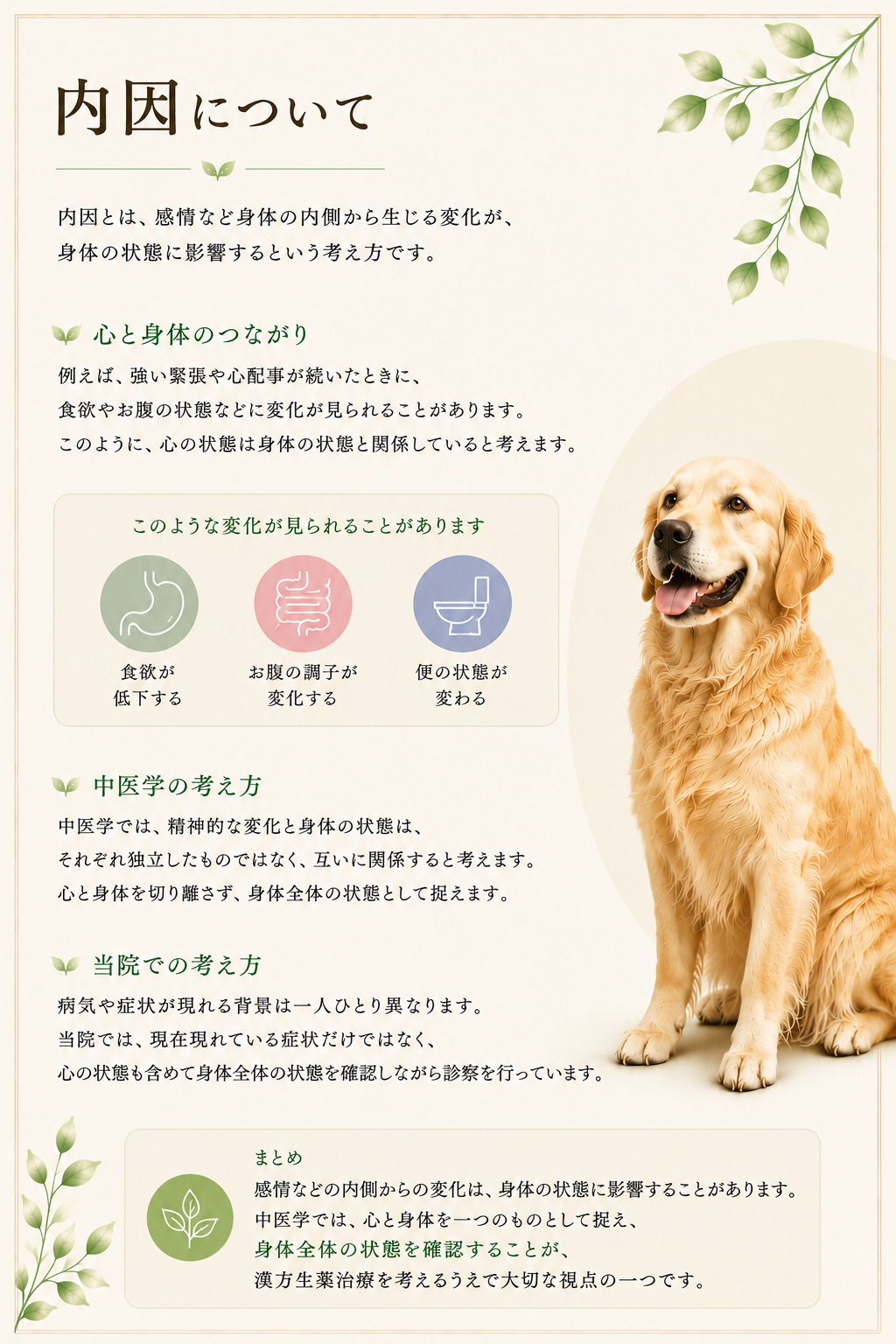 季節との関係①病気の原因-内因についてHP