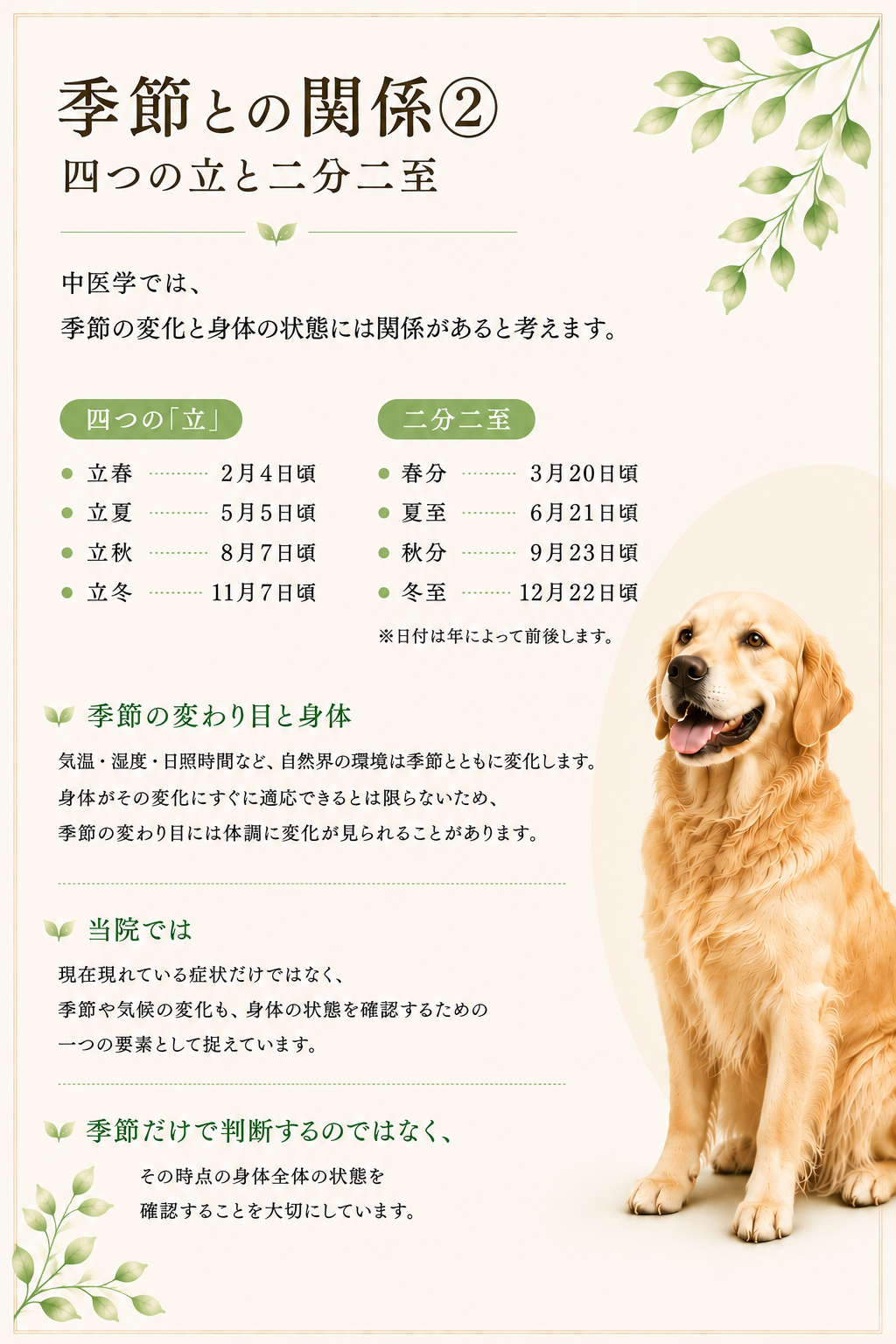 季節との関係②季節変化に伴う体調変化とその対応についてHP