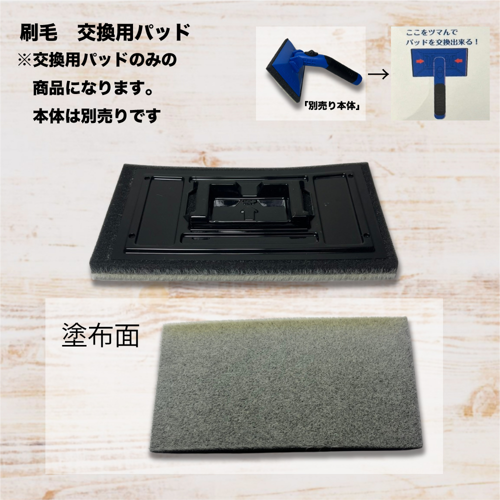 交換用刷毛最新