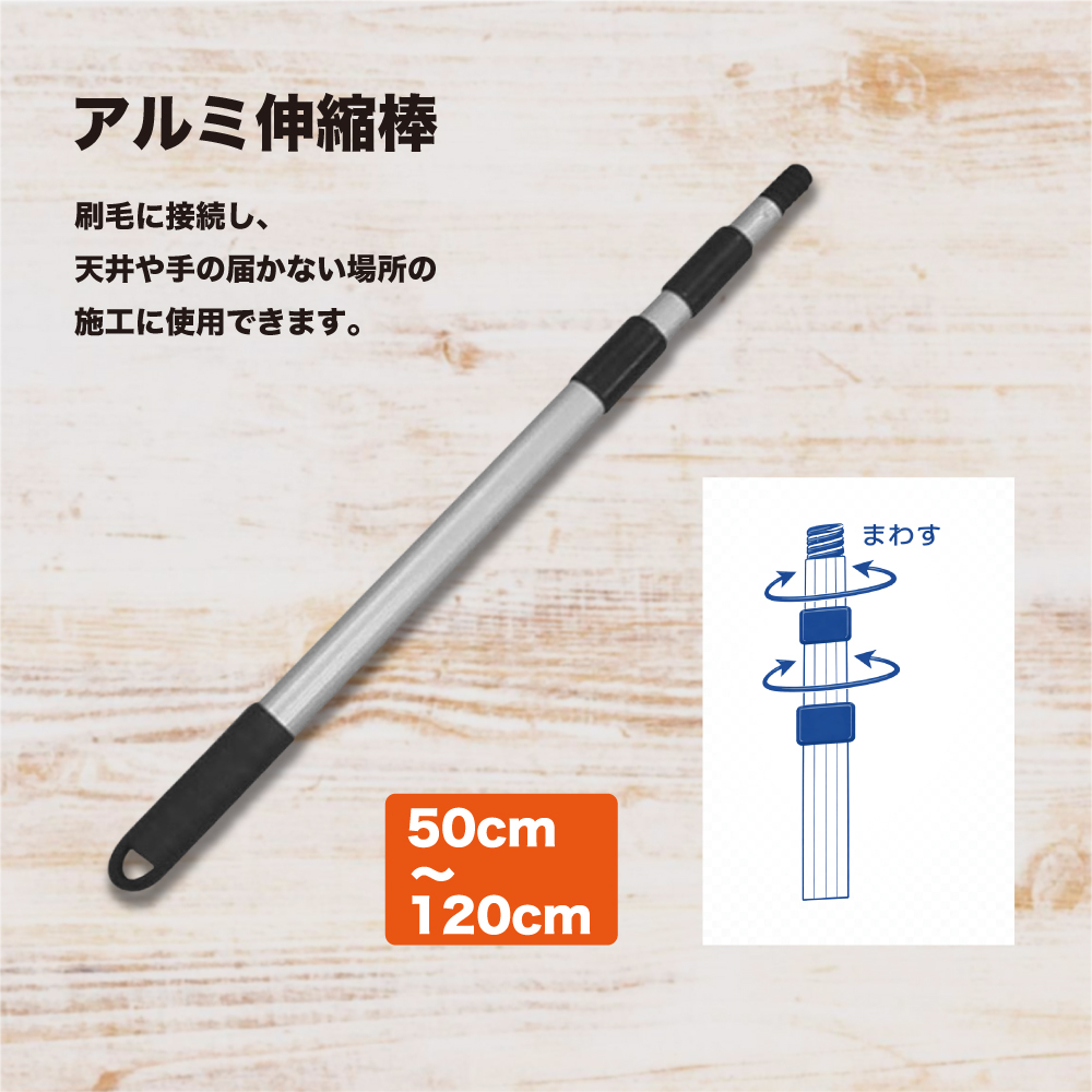 アルミ伸縮棒