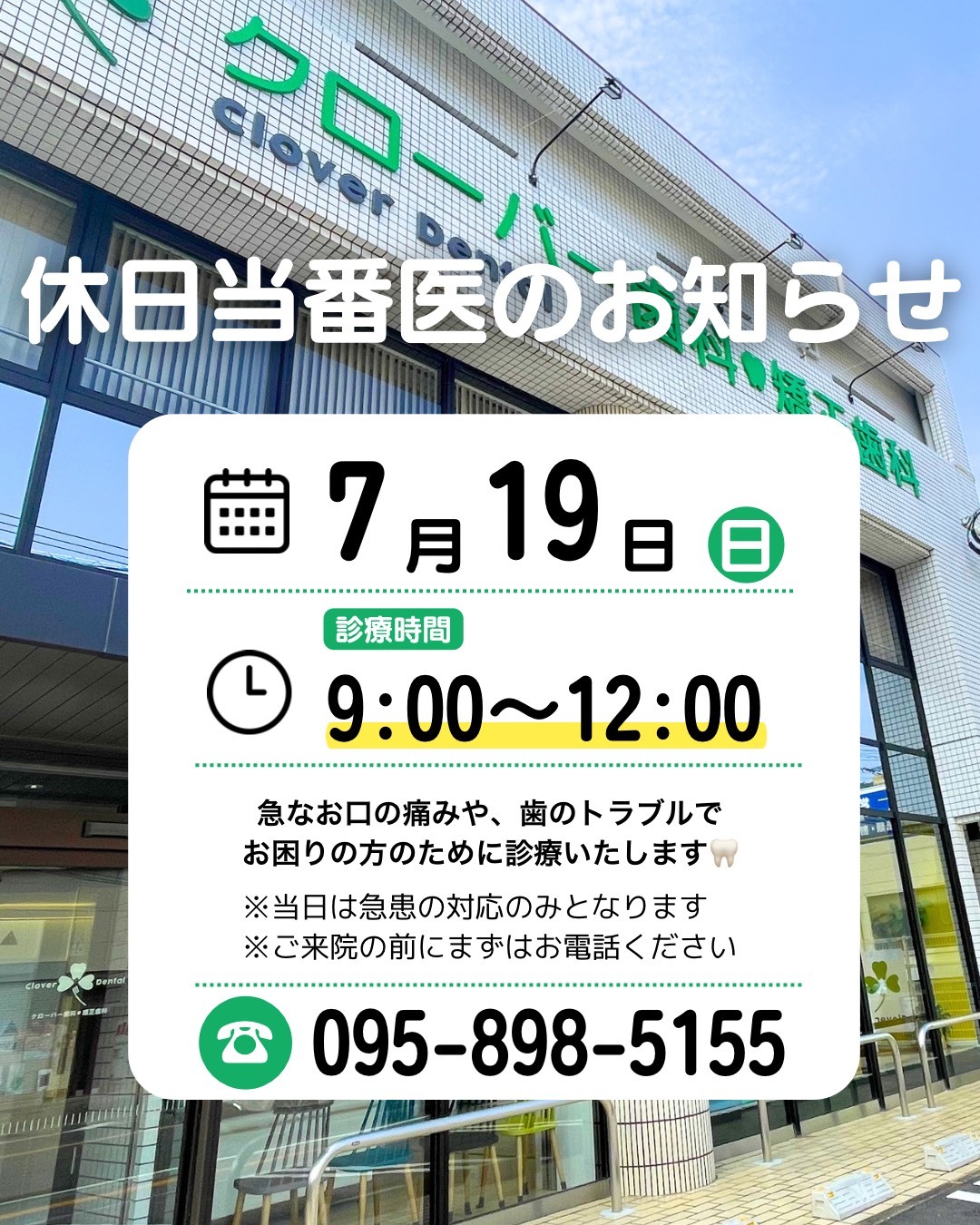 休日当番医のお知らせ - 1