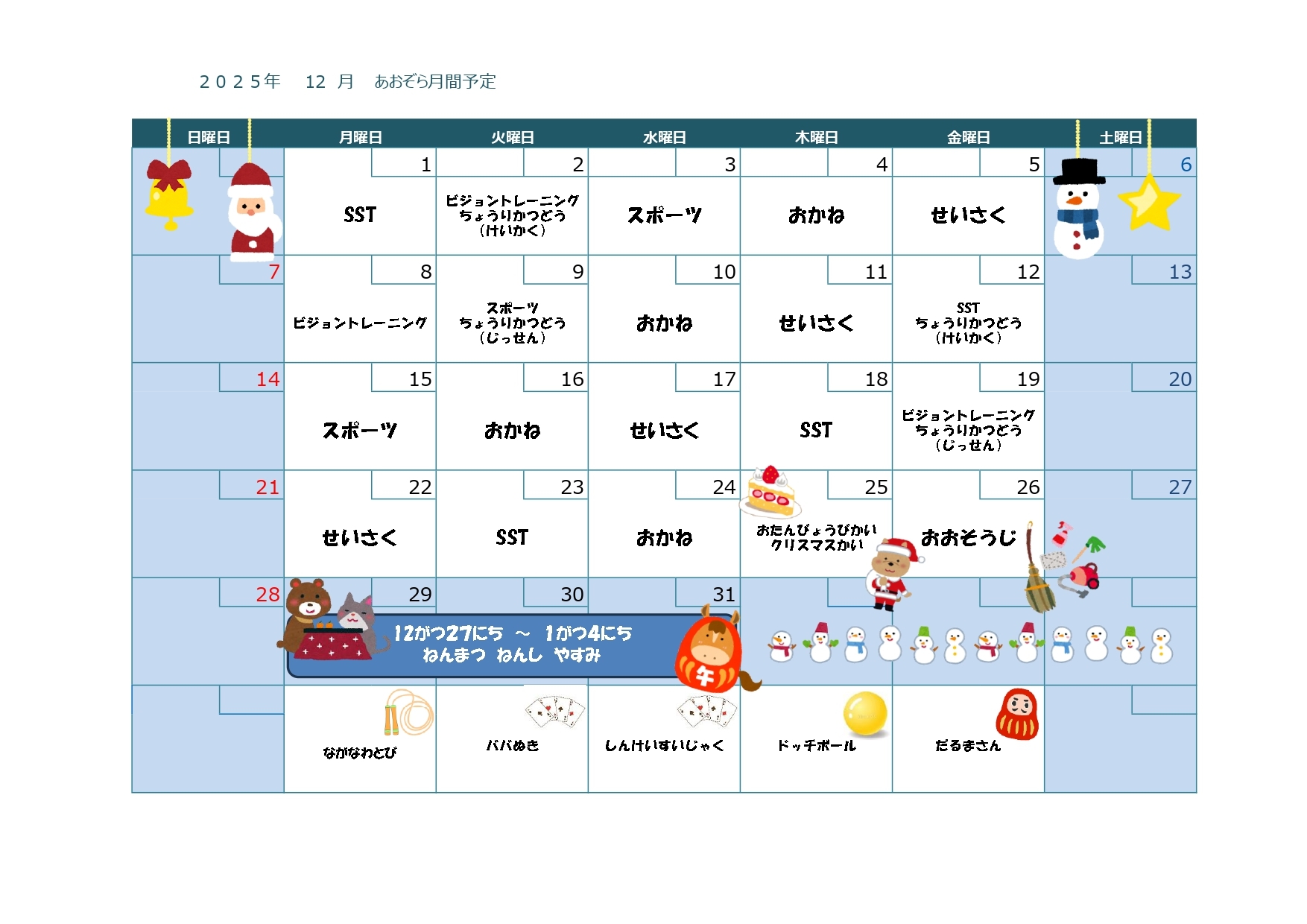 月間カレンダー R７.１２_page-0001