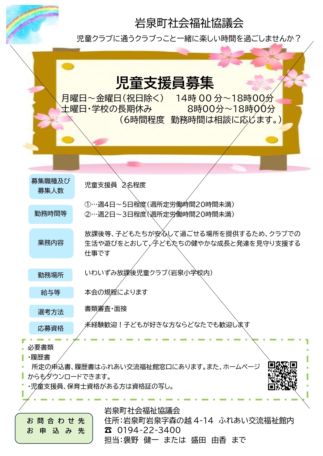 職員募集チラシ　最終_page-0001