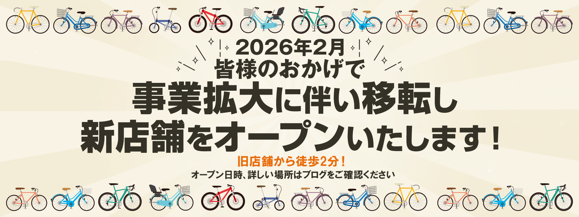2026年2月皆様のおかげで事業拡大に伴い移転し店舗をオープンします！_コピー