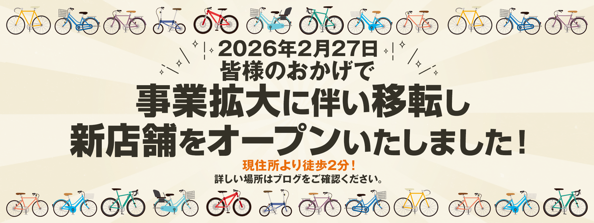 2026年2月皆様のおかげで事業拡大に伴い移転し店舗をオープンします！.png24