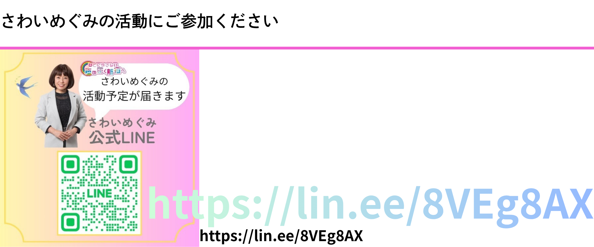 さわいめぐみの活動に参加する (1920 x 800 px)