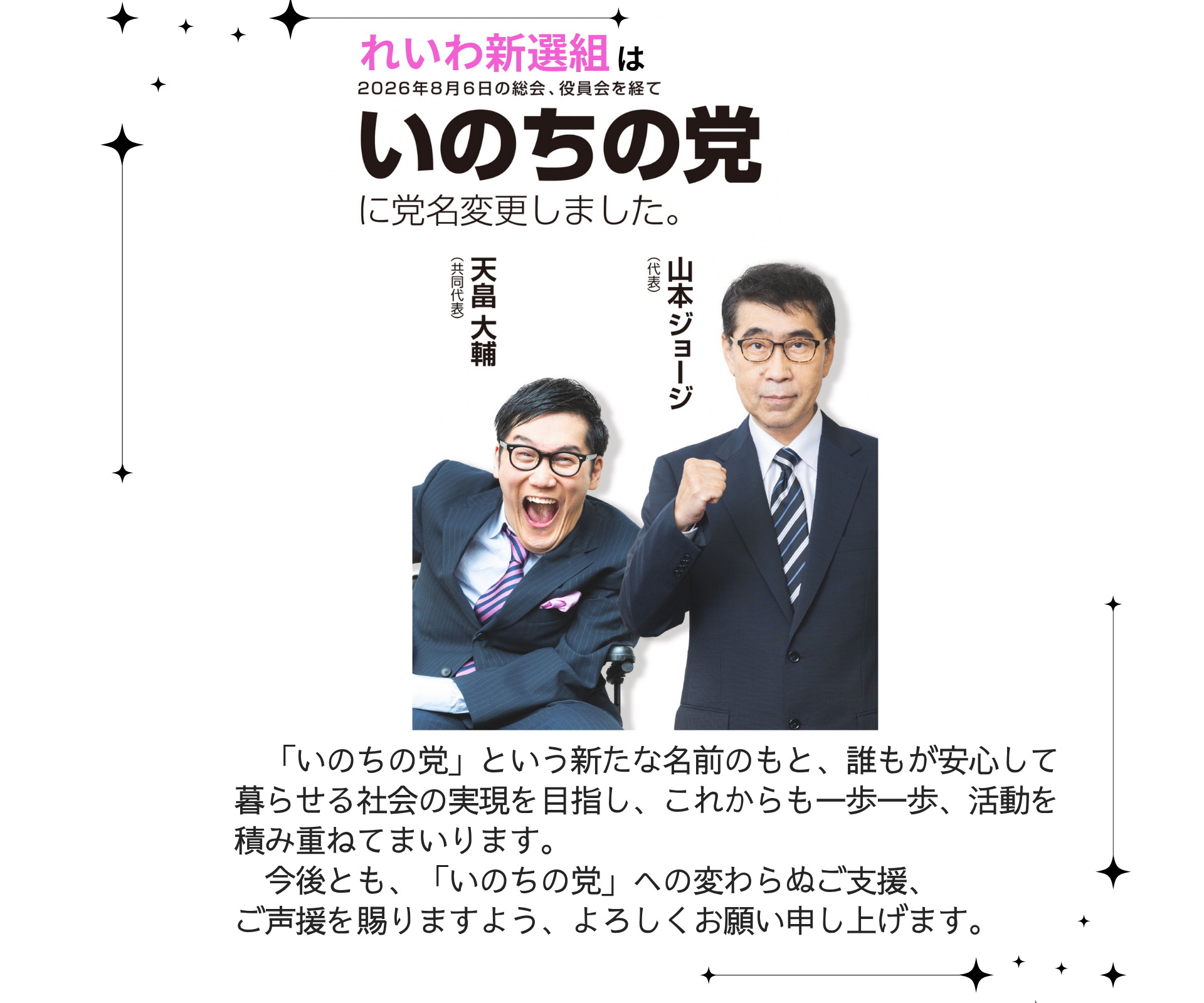 れいわ新選組は-3