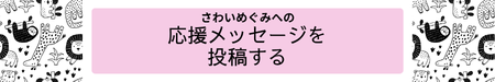 2023年12月1日 立候補時に書いたさわいめぐみの想いのコピー-2