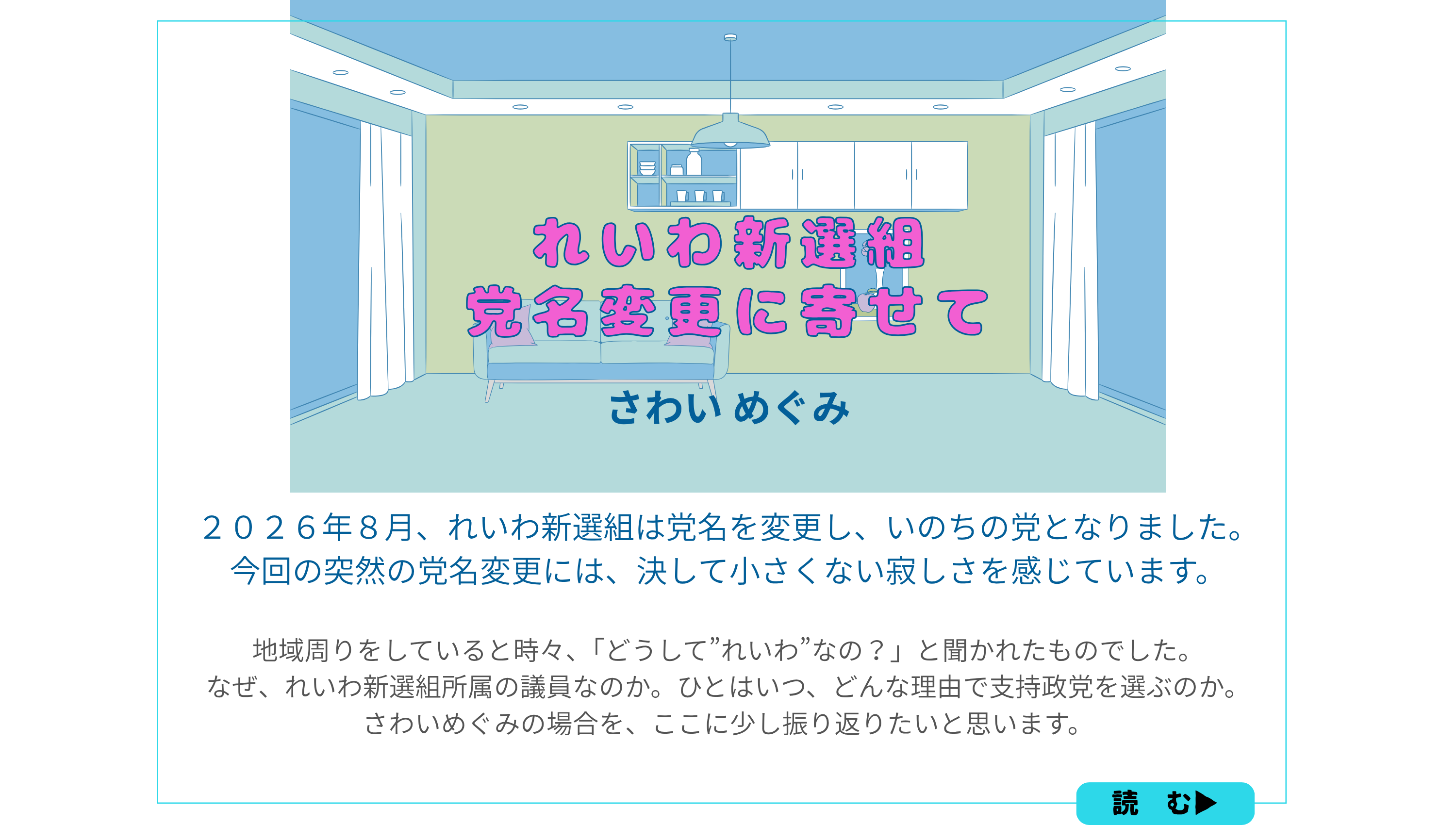 党名変更表紙バナー-4