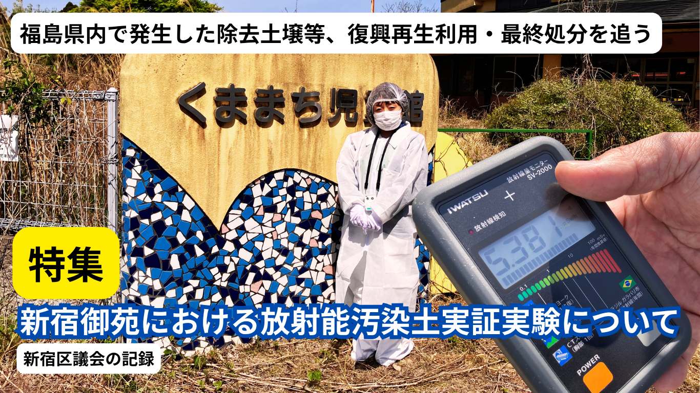 放射能汚染土
