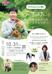 マキカオルさんトーク-02_バナー用