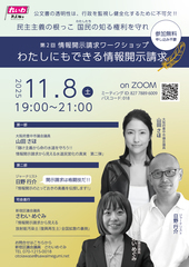 Web用_第2回情報開示請求WSチラシ表