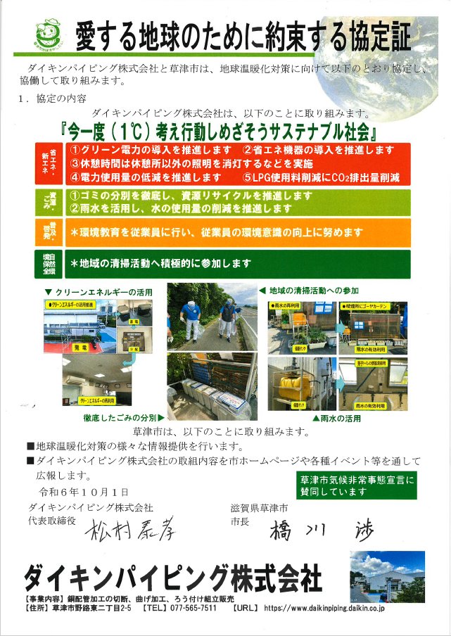 愛する地球のために約束する協定書