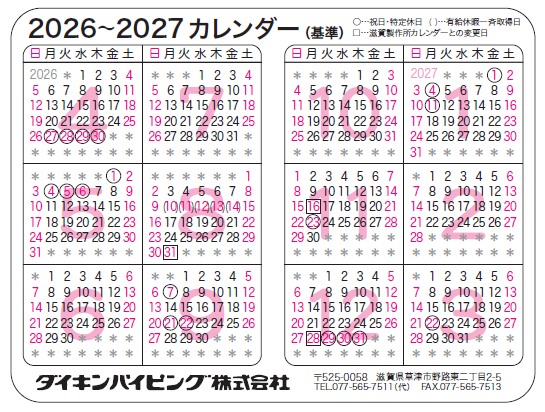 2026年度 基準カレンダー 2026年度 基準カレンダー