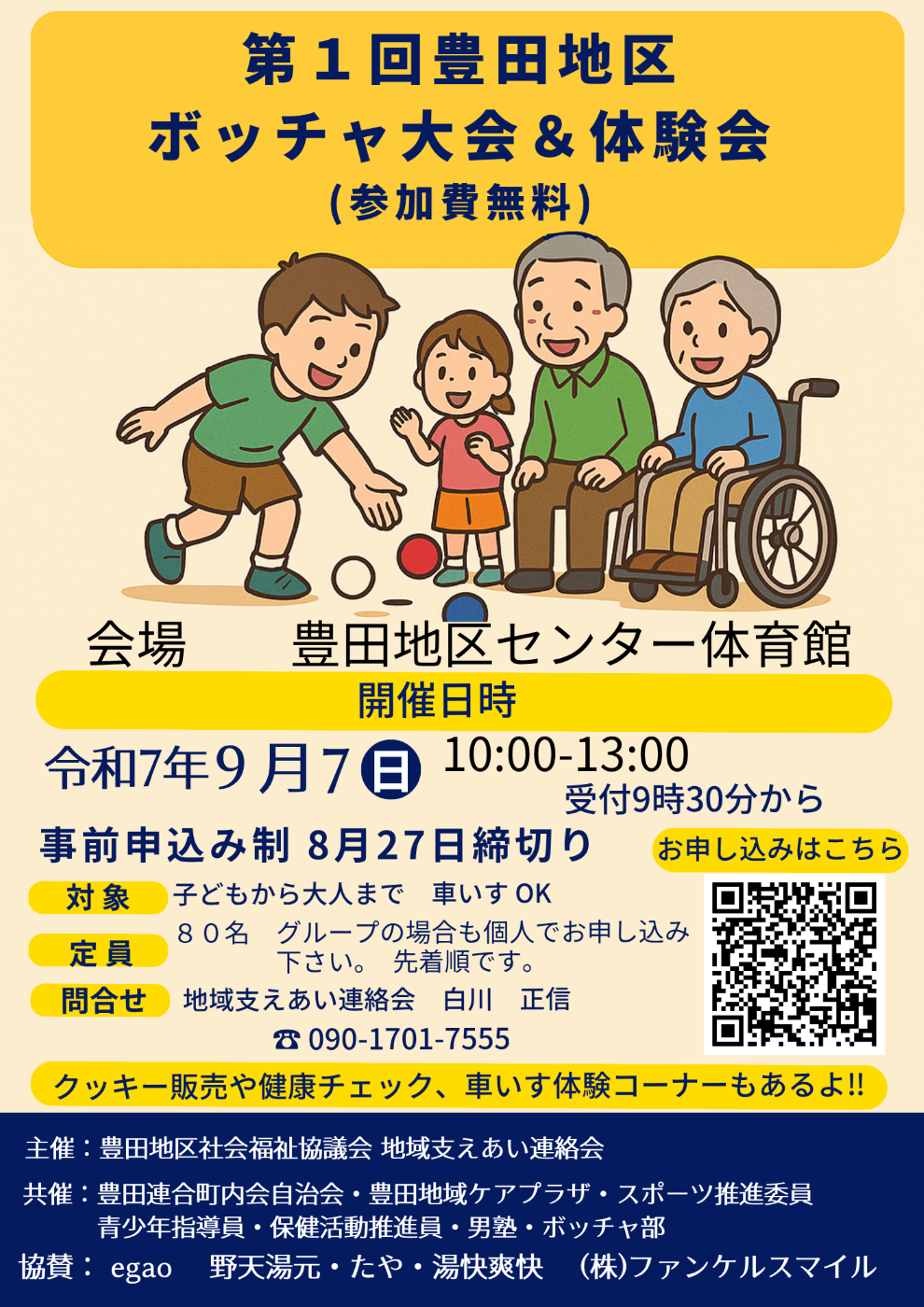豊田ボッチャ体験会＆大会2