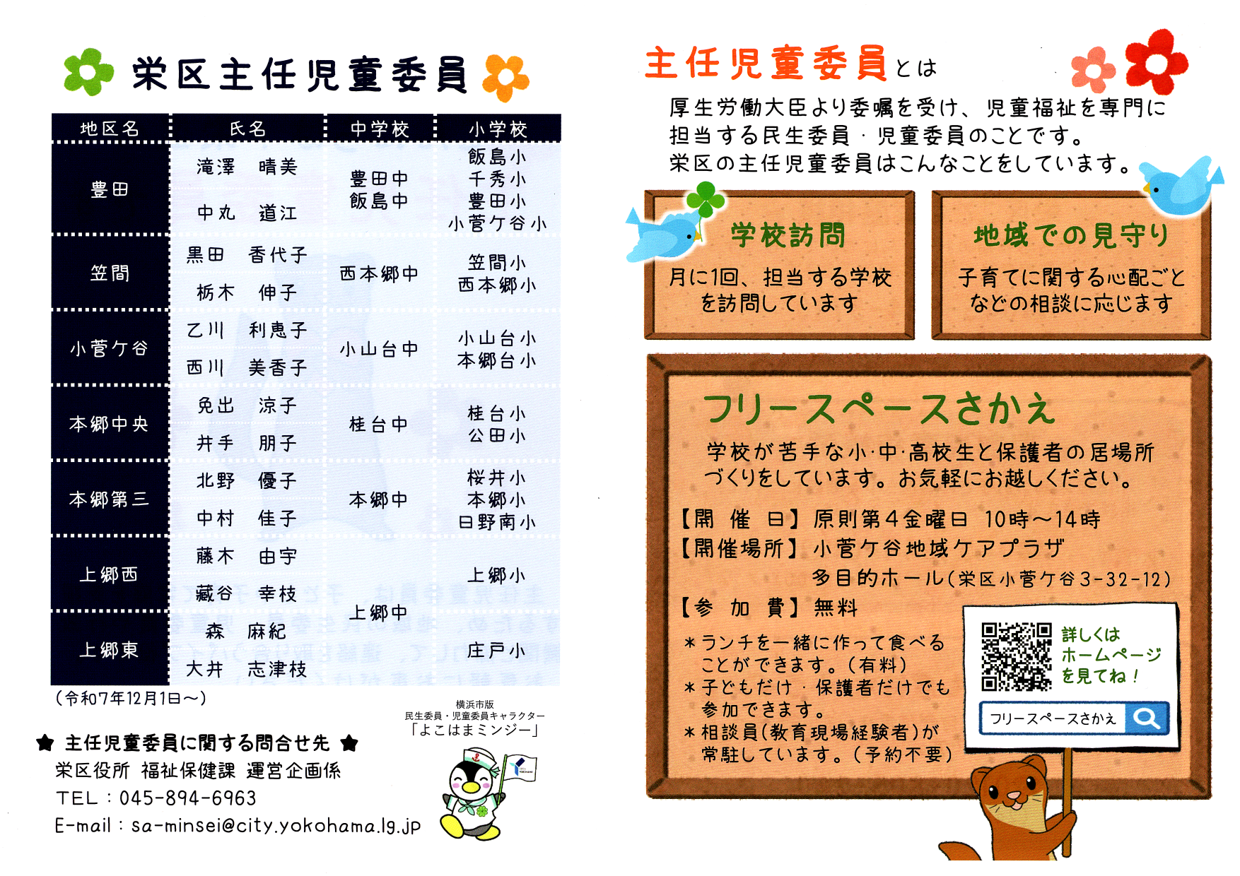 主任児童委員002