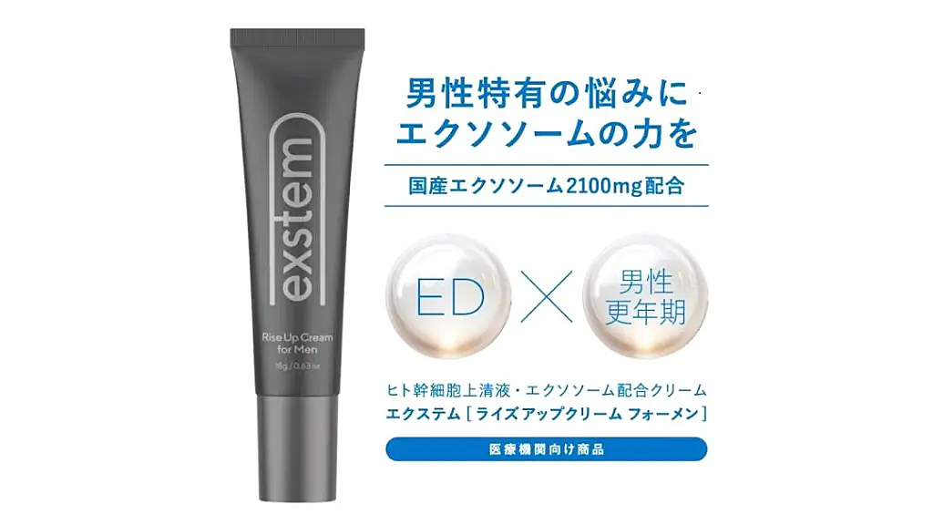 エクステム画像