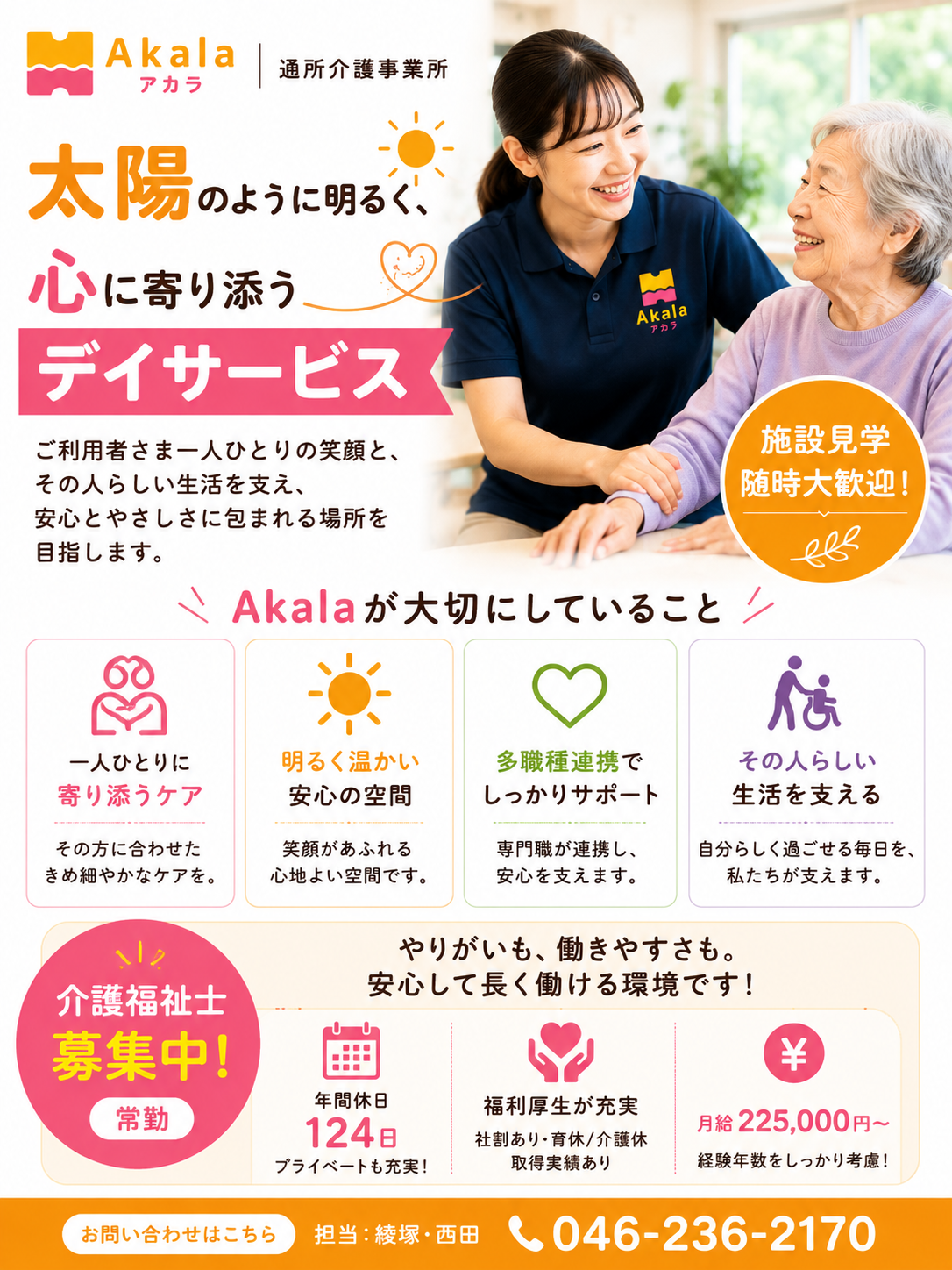 Akala採用画像